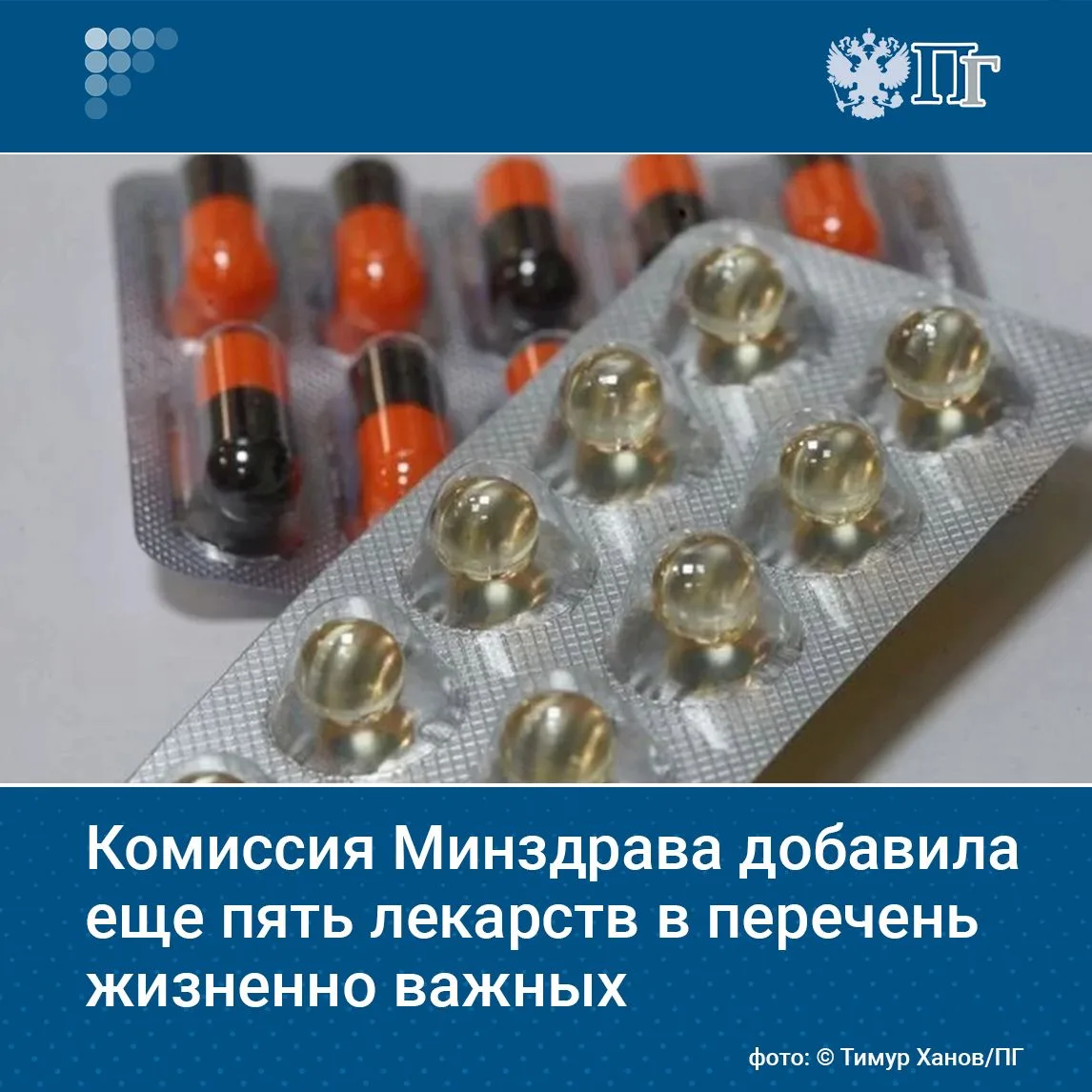 Комиссия Минздрава рекомендовала расширить перечень жизненно важных лекарств, добавив п...