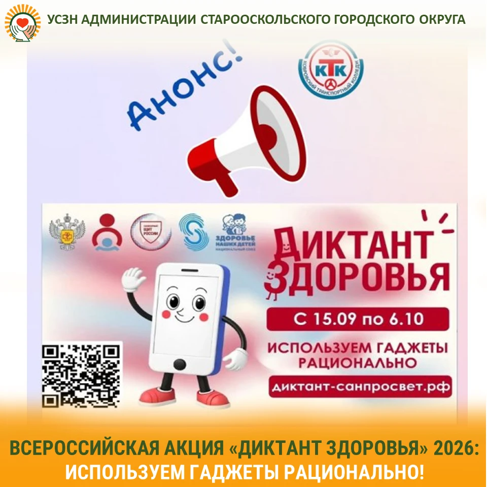 С 15 сентября по 6 октября Роспотребнадзор проводит Всероссийскую акцию «Диктант здоров...