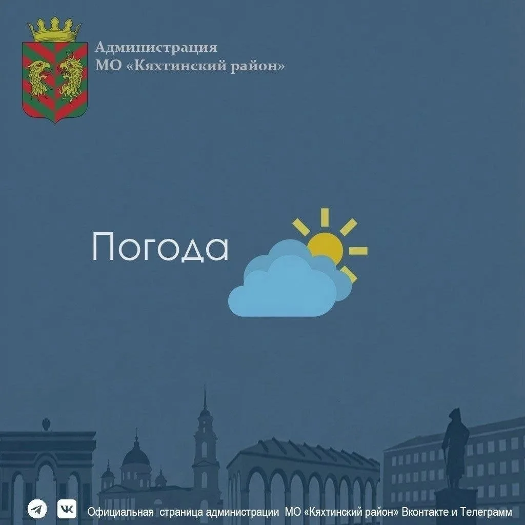 ⚠️ По данным Бурятского ЦГМС-филиала ФГБУ «Забайкальское УГМС» прогнозируются неблагоприятные метеоя