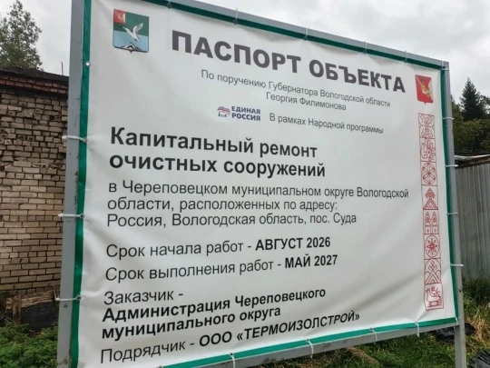 В Суде продолжается капремонт очистных сооружений