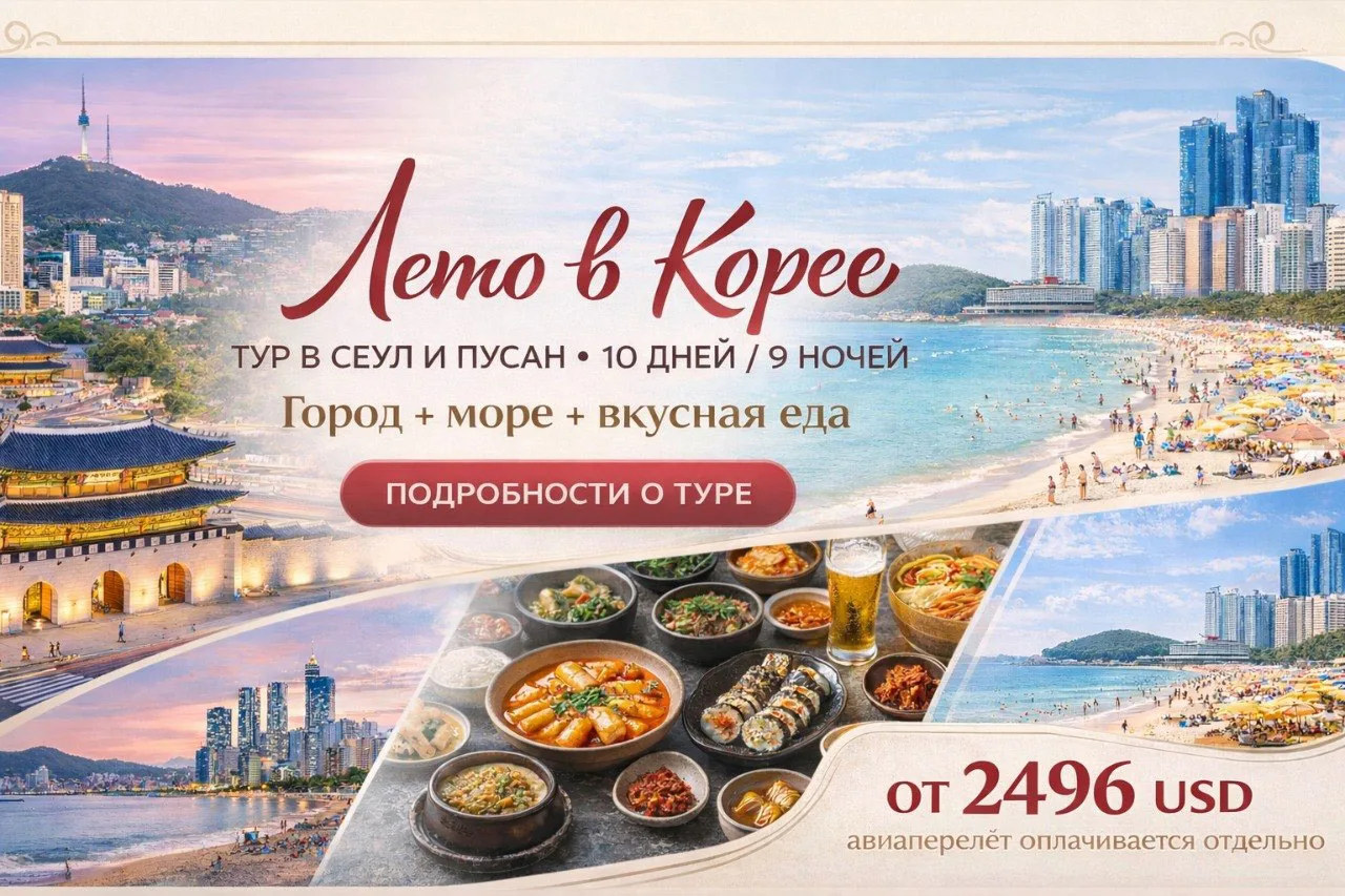 Лето в Корее — путешествие, в которое легко влюбиться ✨