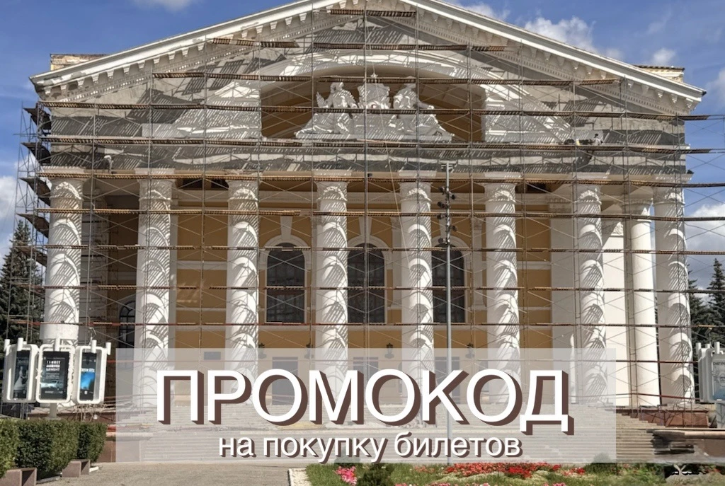 ПРОМОКОД