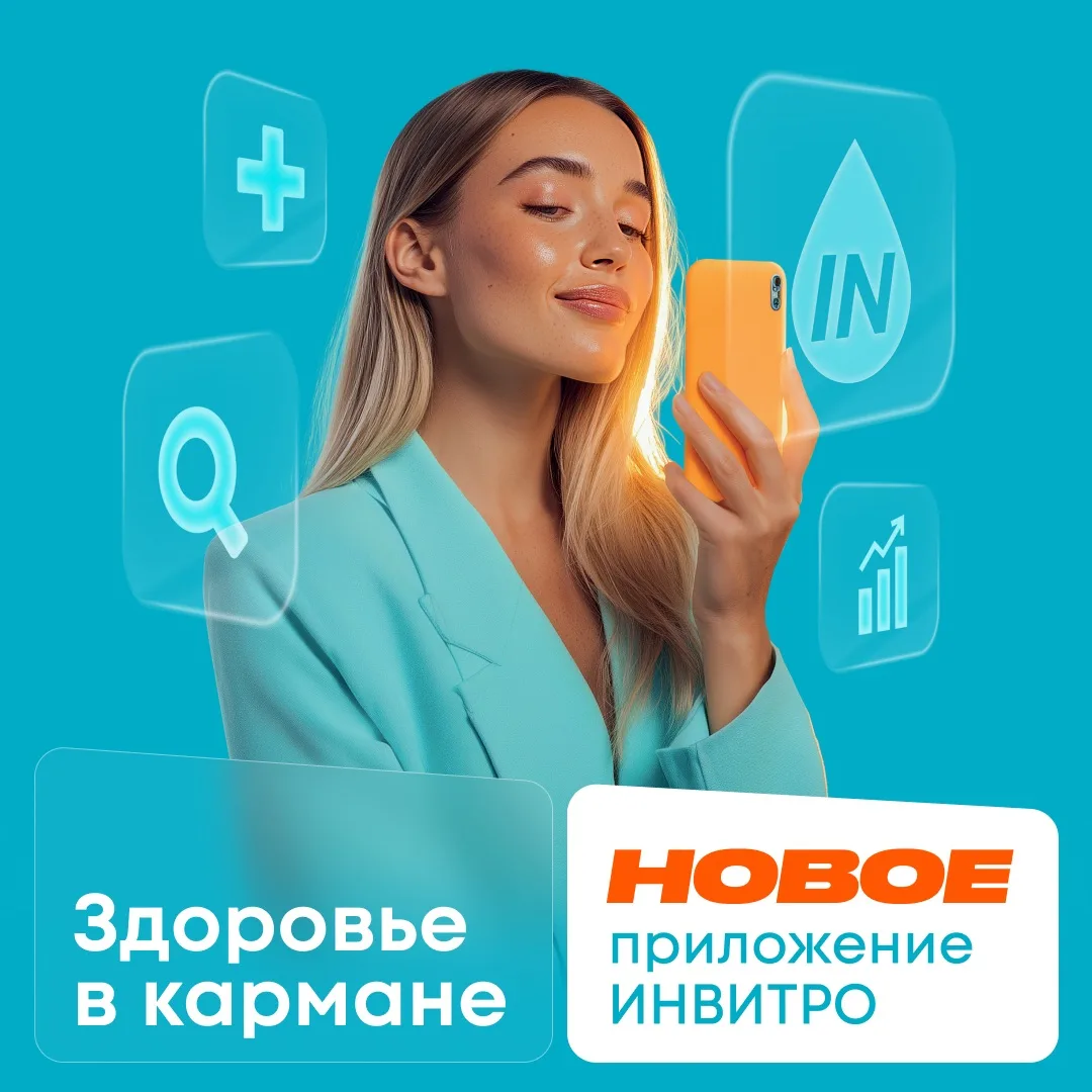 Здоровье в кармане 👜

Ищите анализы на сайте, храните результаты в папке, звоните, чтобы записаться