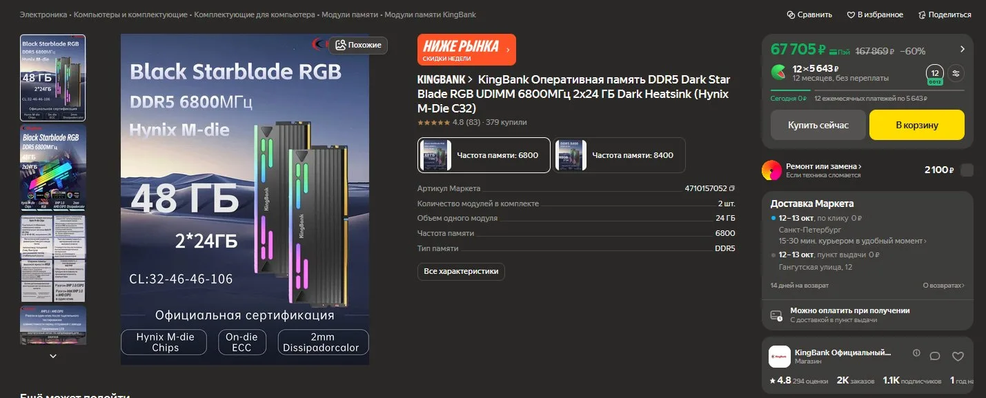 🔥 Оперативная память KingBank DDR5 Dark Star Blade RGB 6800МГц 2x24 ГБ