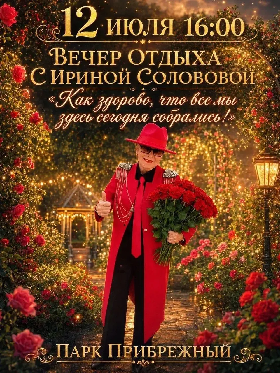 🌅 Летний вечер в парке, как отдельная история

12 июля Парк Прибрежный ждёт вас на вечер отдыха «Ка