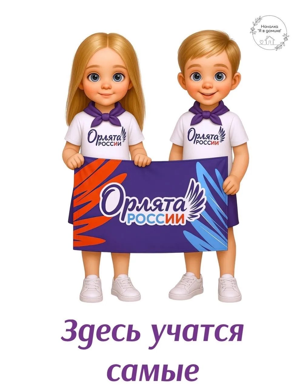 Орлята России 🇷🇺
🕊️🕊️🕊️🕊️🕊️🕊️🕊️🕊️🕊️🕊️
Такими картинками можно украсить стенд или дверь �