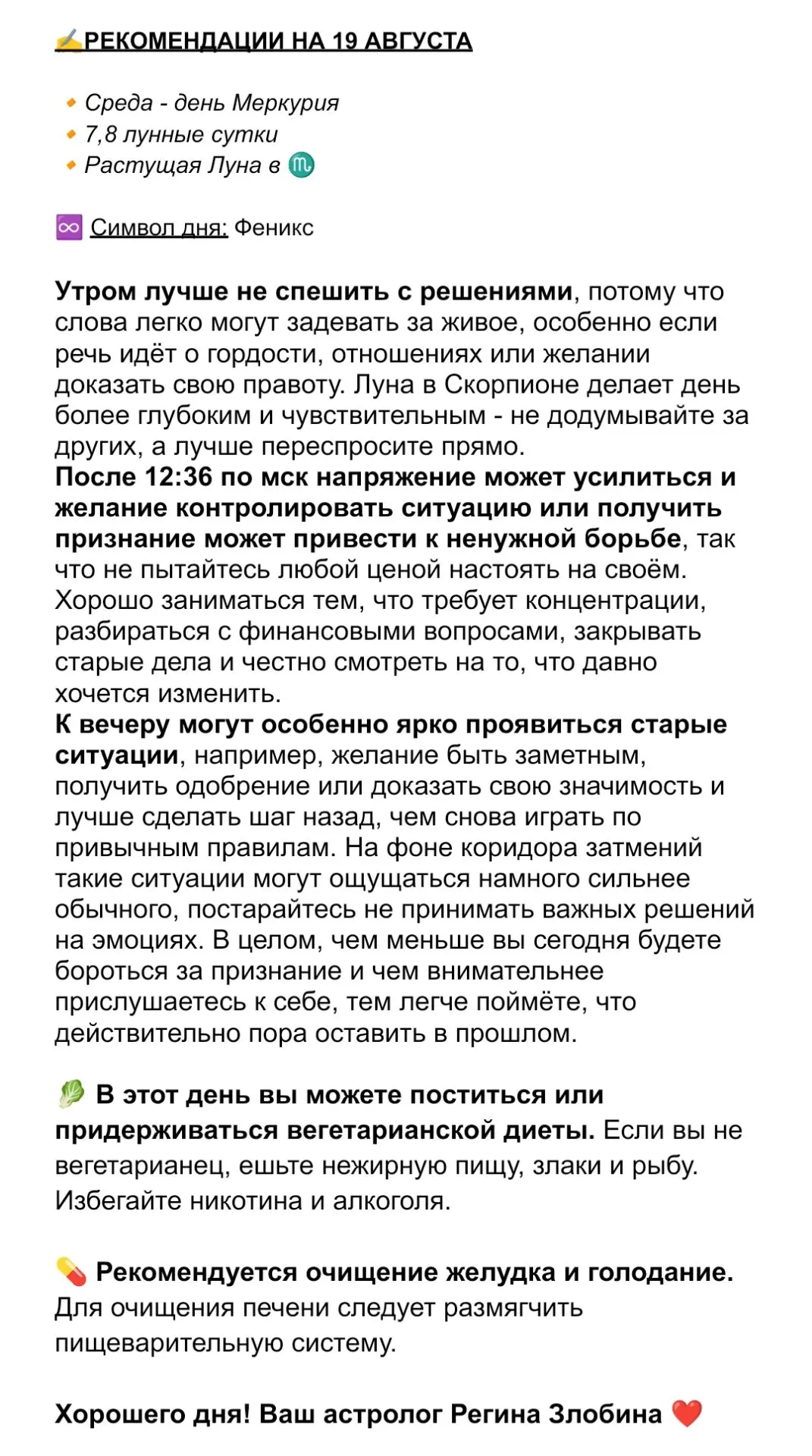 #астропрогноз