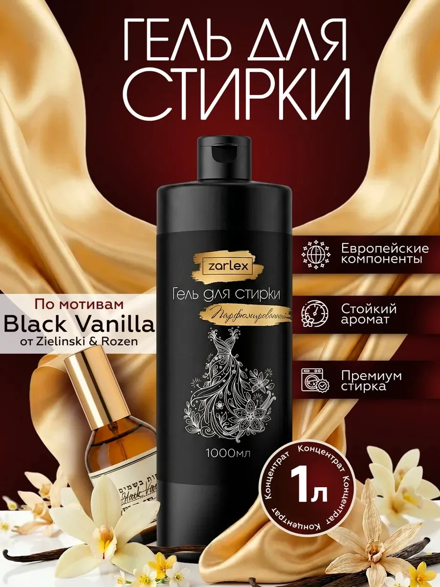 🔥Гель для стирки парфюмированный, 1 л.
