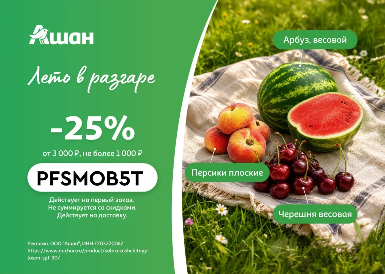 🍴 АШАН