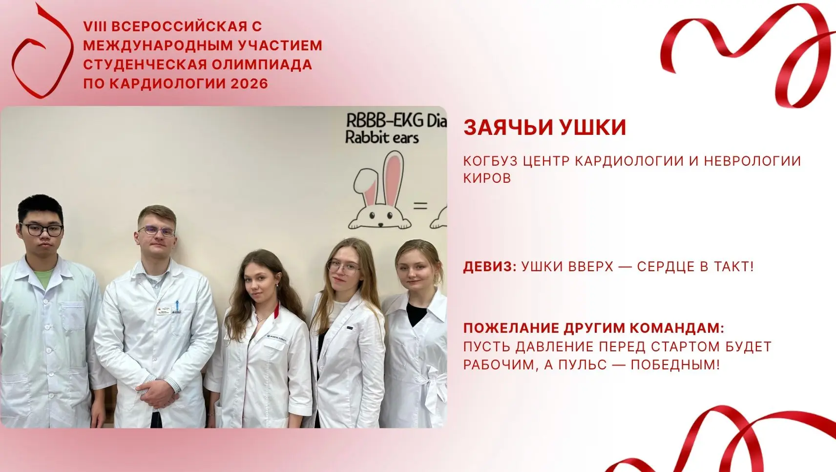 КОГКБУЗ «Центр кардиологии и неврологии» поздравляет своих молодых коллег с первыми кар...