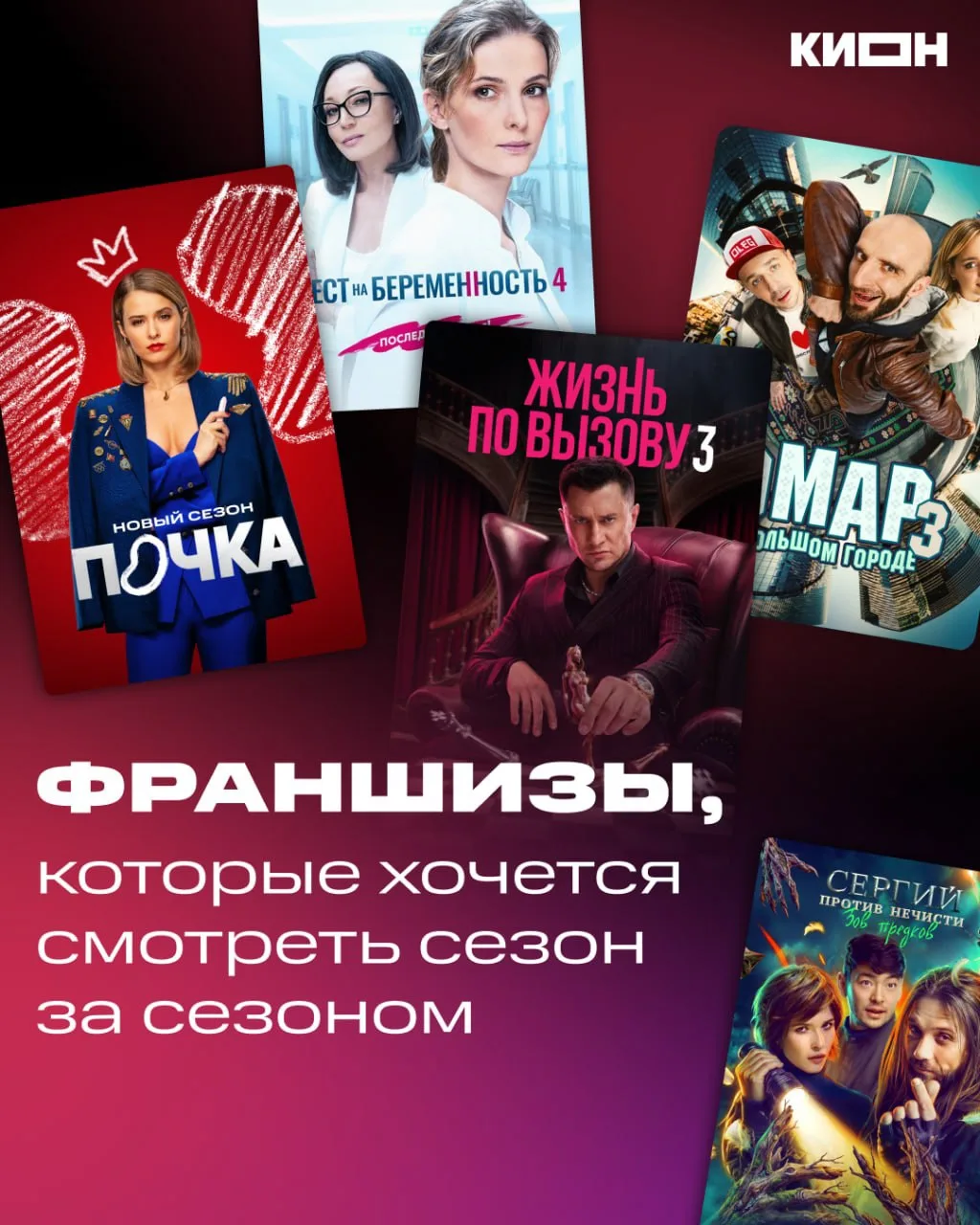 Включили первую серию и залипли на несколько сезонов...😱

Вспоминаем легендарные франшизы КИОН, кот