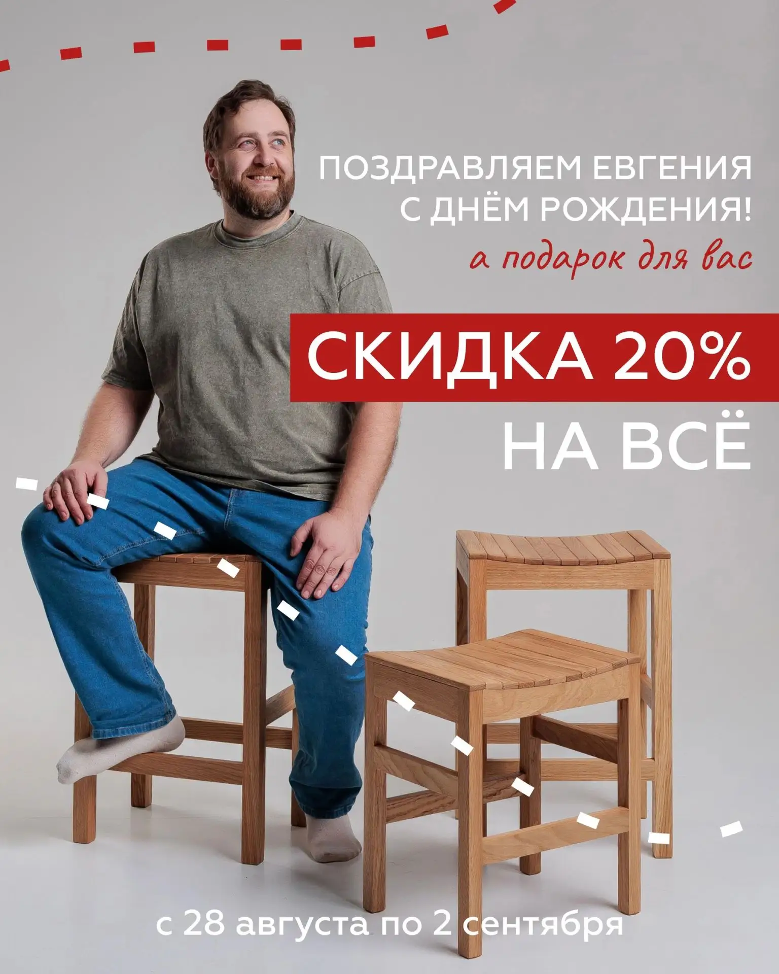 ❤Сегодня день рождения у Евгения - а подарок для вас! СКИДКА 20% на ВСЕ ИЗДЕЛИЯ до 2 се...