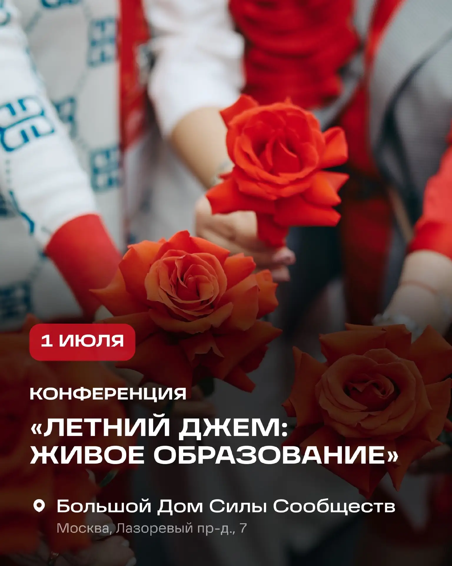 Солнечная встреча в Москве с нотками свободы, свежих идей и  джазовой импровизации ☀️