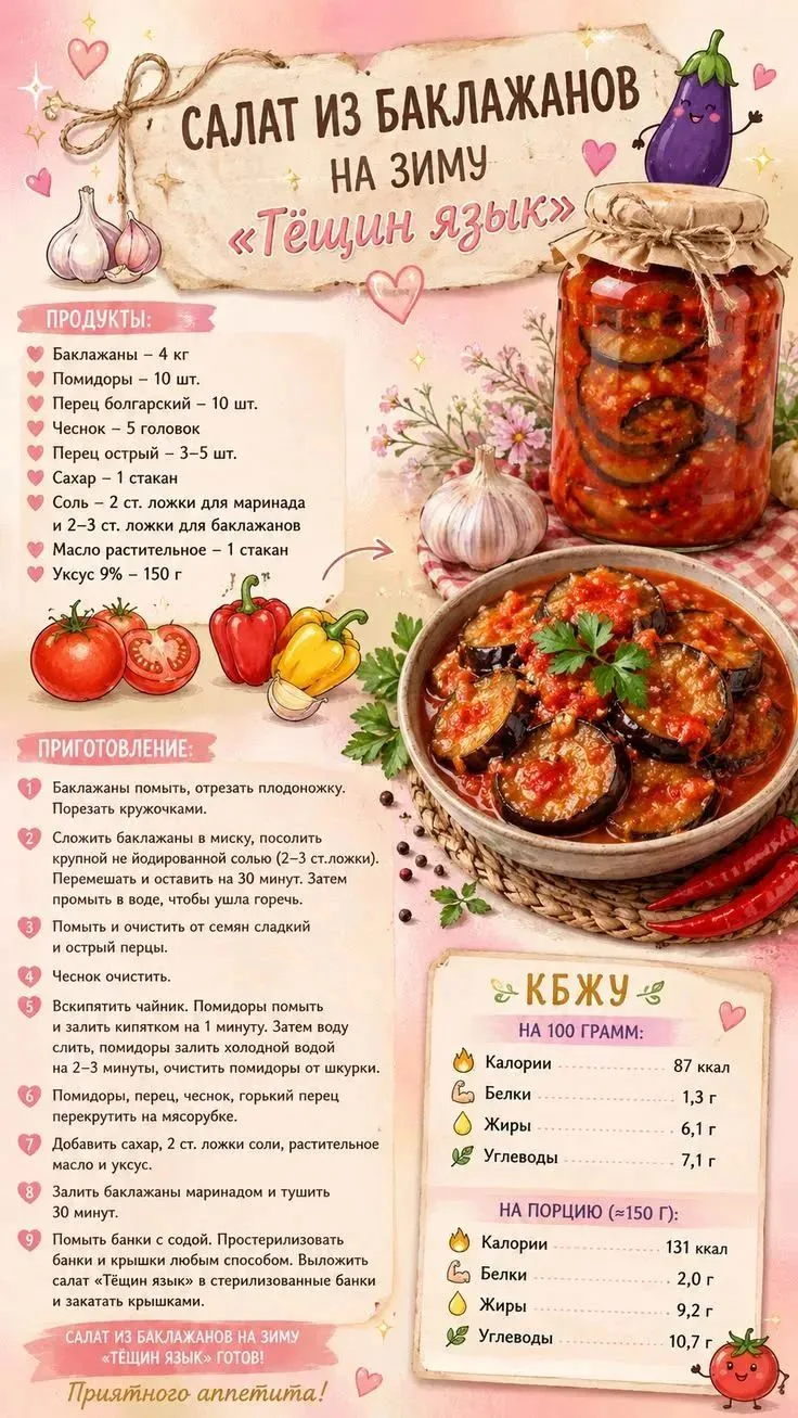 Салат из баклажанов на зиму