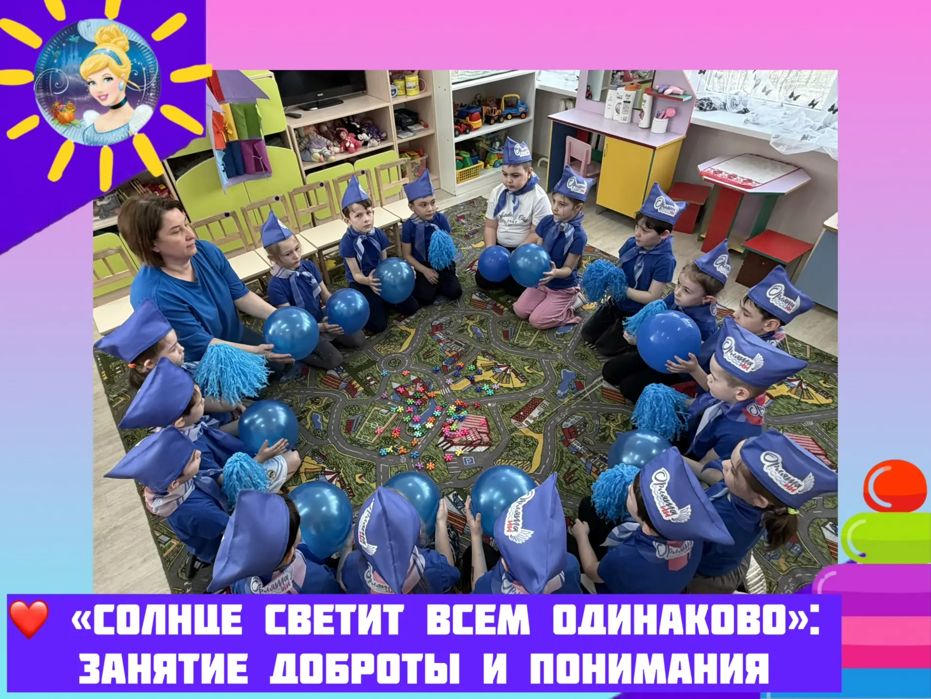 ❤️ «Солнце светит всем одинаково»: урок доброты и понимания