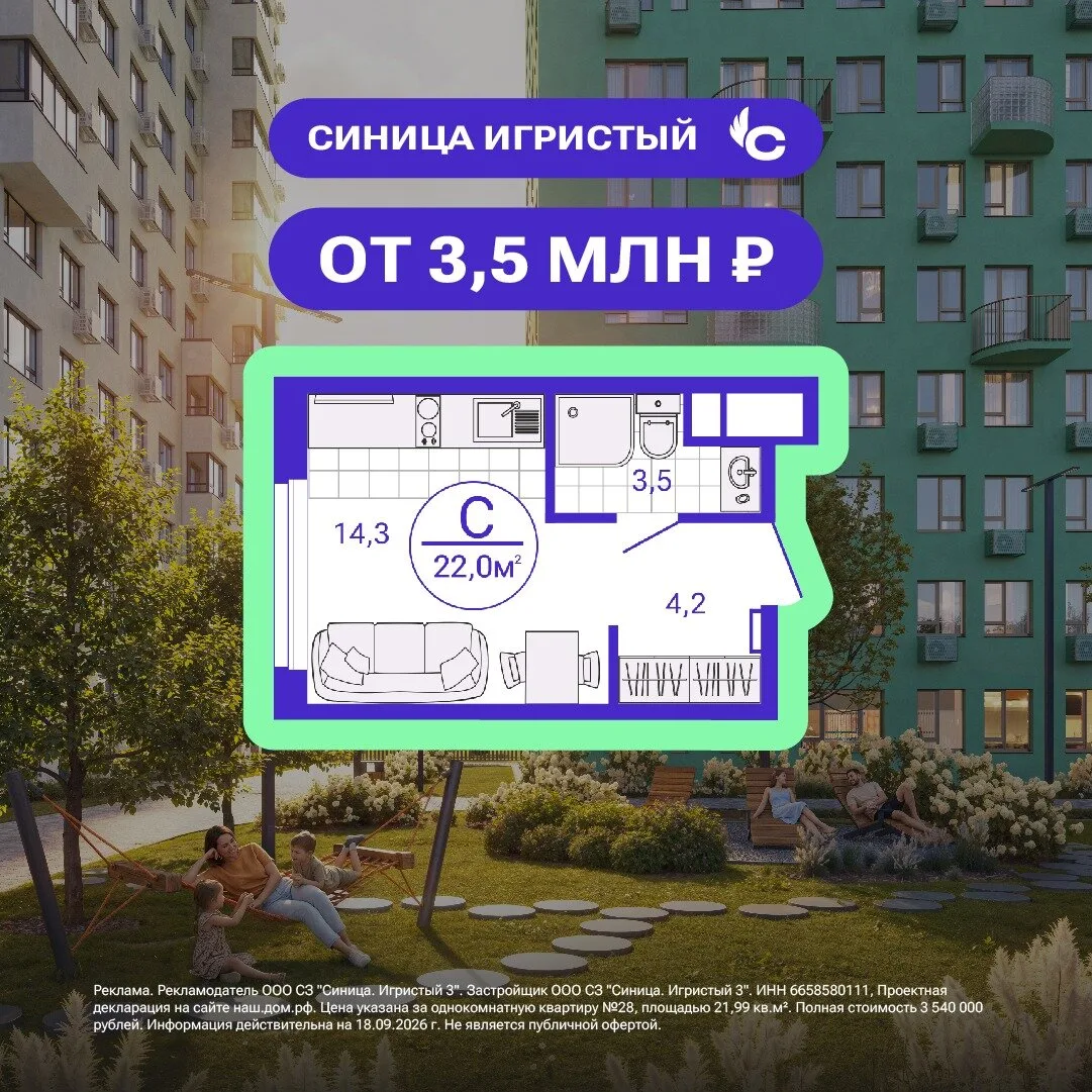 Старт продаж! Своя квартира — от 3,5 млн ₽