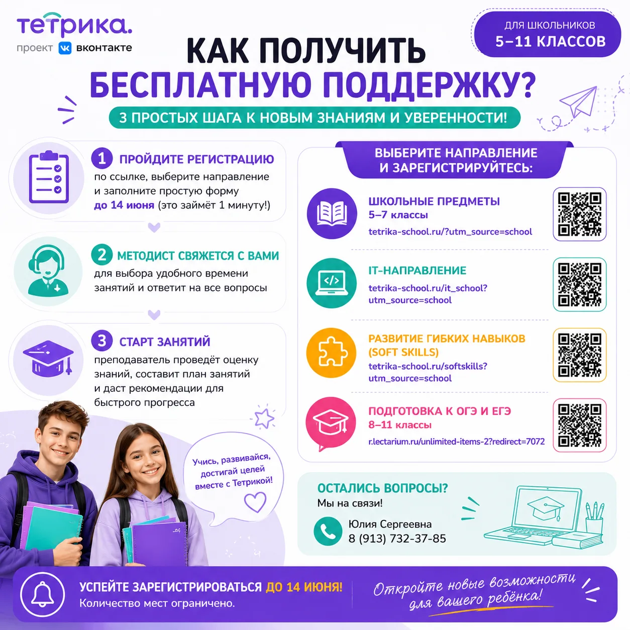 📚 Уважаемые родители и обучающиеся!
