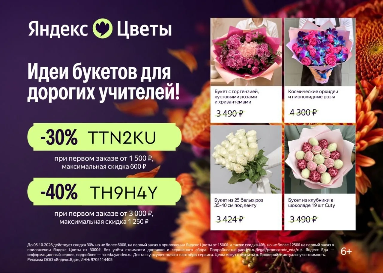 Новый промокод в Яндекс Цветы