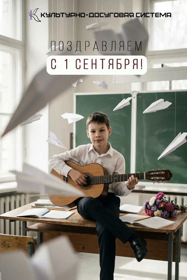 С Днем знаний!