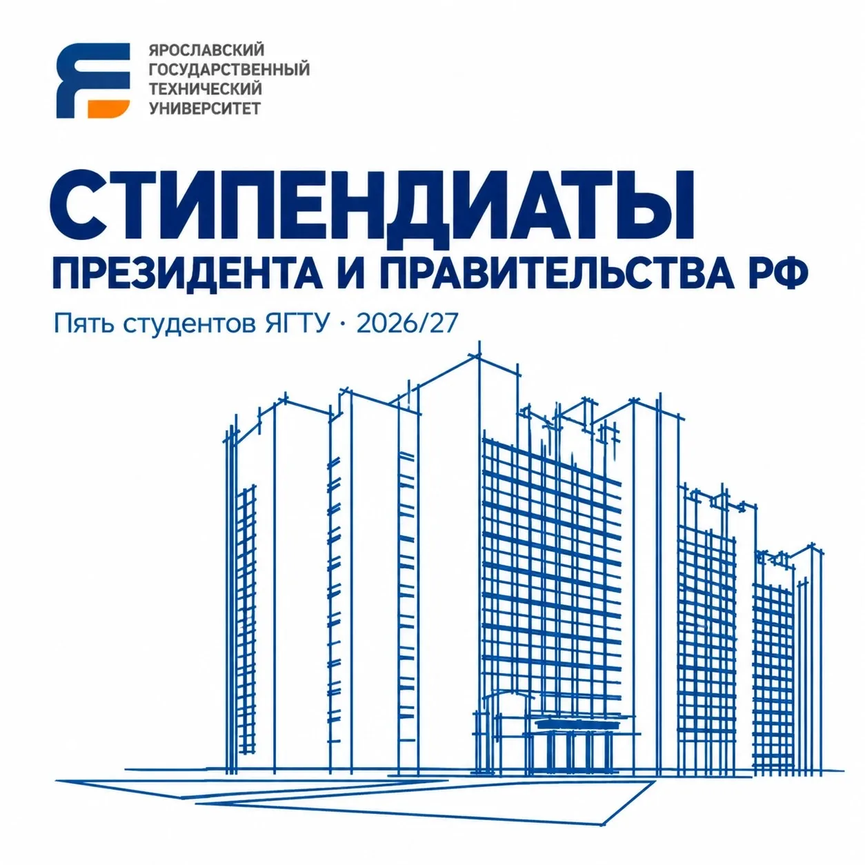 🎓 Пять студентов ЯГТУ - стипендиаты Президента и Правительства Российской Федерации!