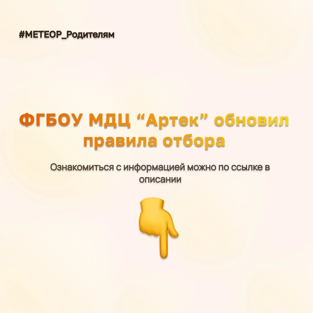 Друзья, важные новости для всех, кто мечтает об «Артеке» 🤝