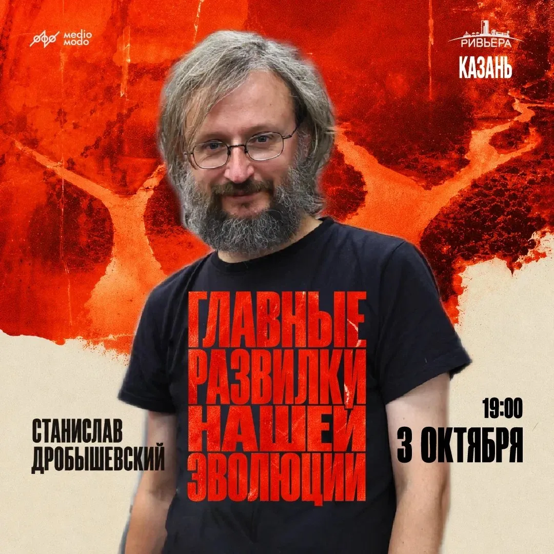 Казань, суббота, 3 октября, 19:00