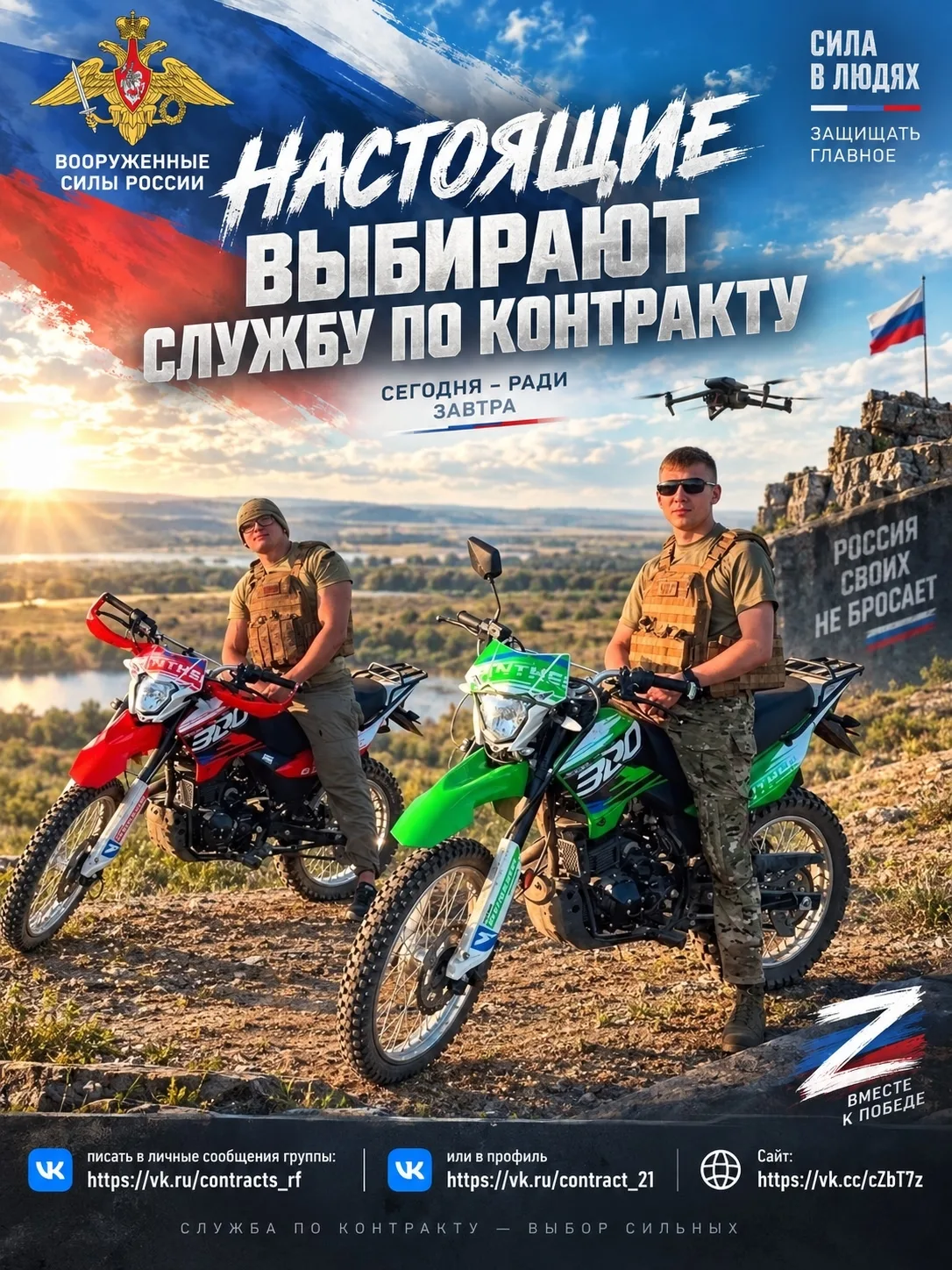 🇷🇺 Служба по контракту — для тех, кто готов принять серьёзное решение.