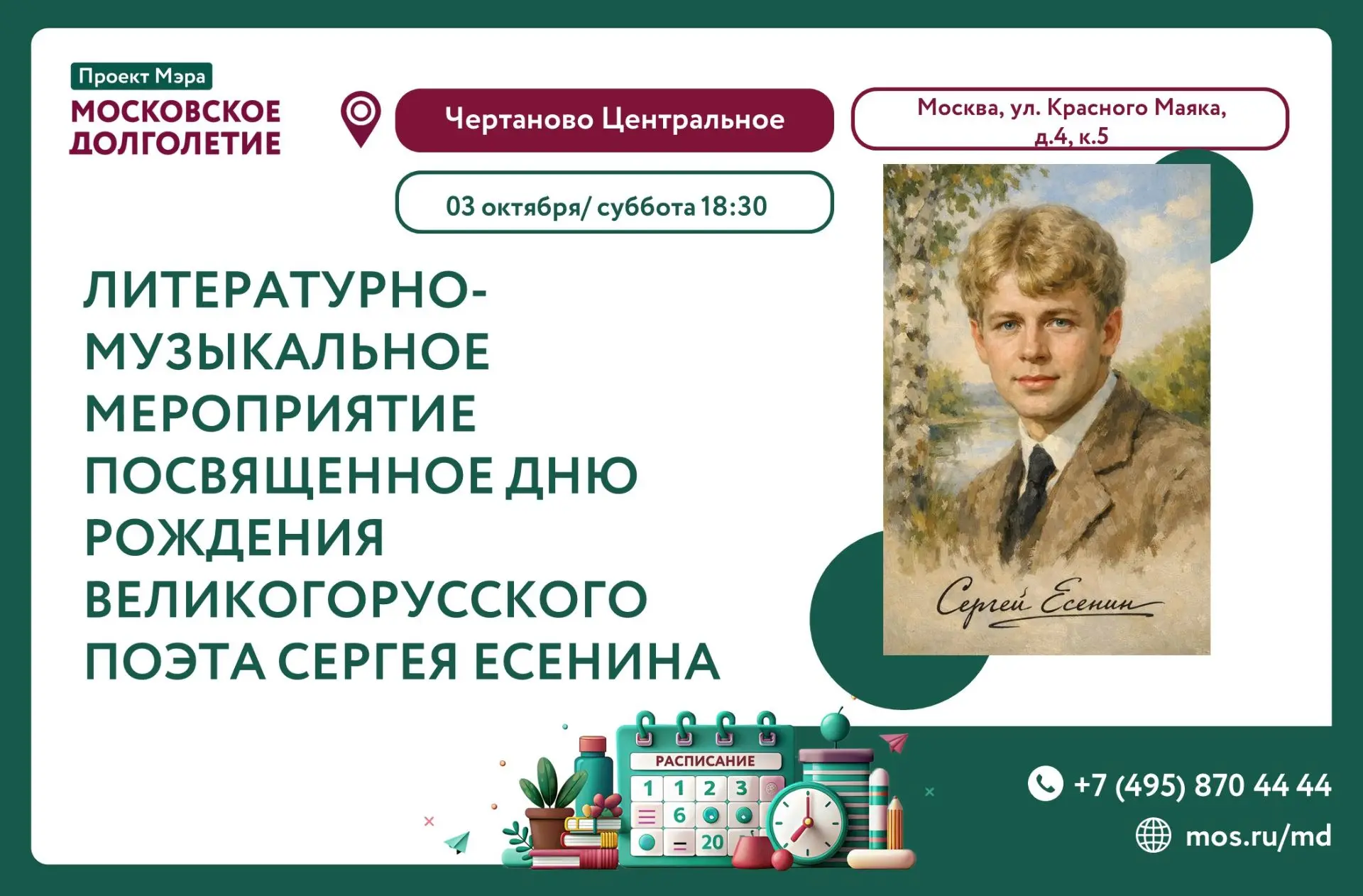 🎶 ЛИТЕРАТУРНО-МУЗЫКАЛЬНЫЙ ВЕЧЕР 🎶