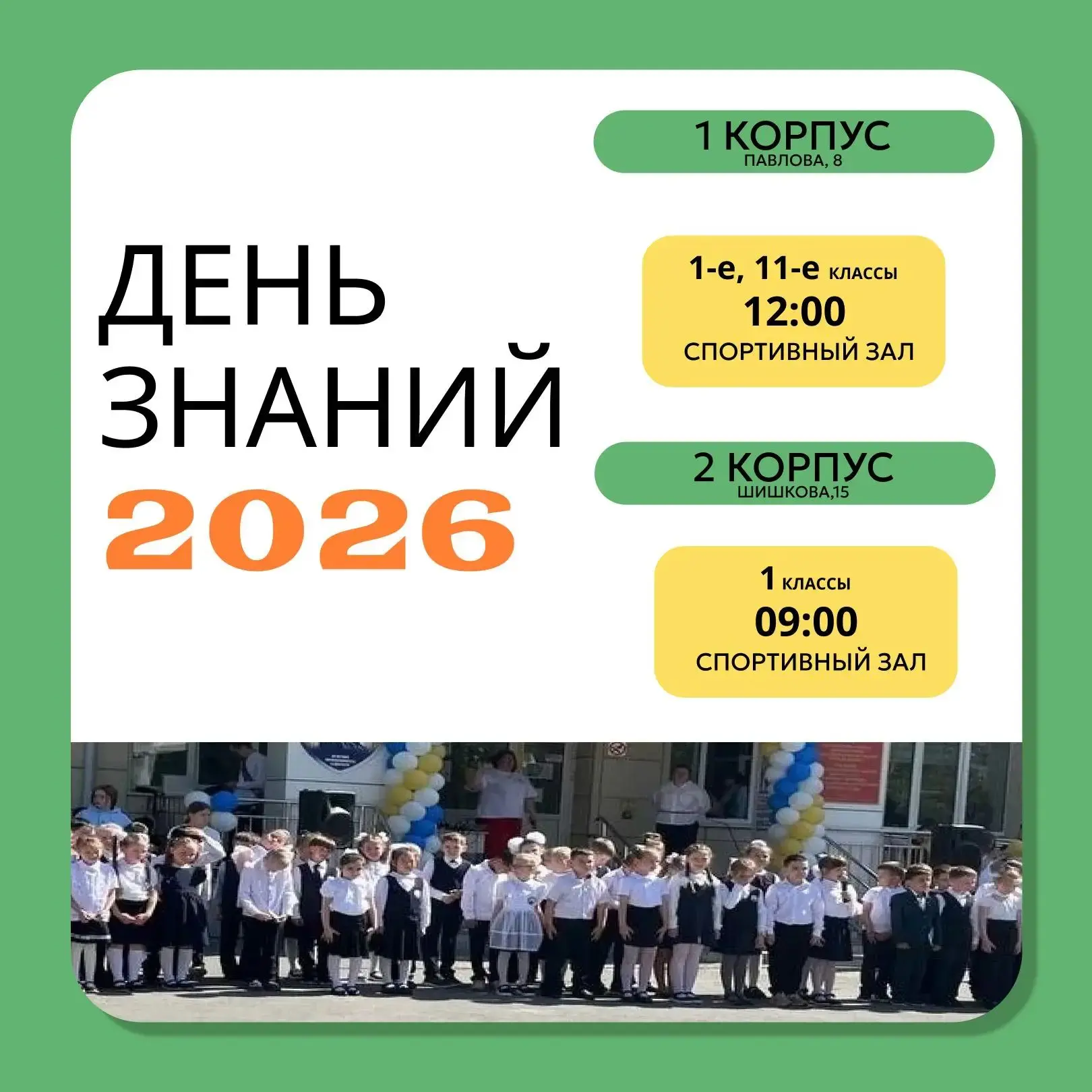 ❗️Уважаемые родители и ученики❗️
