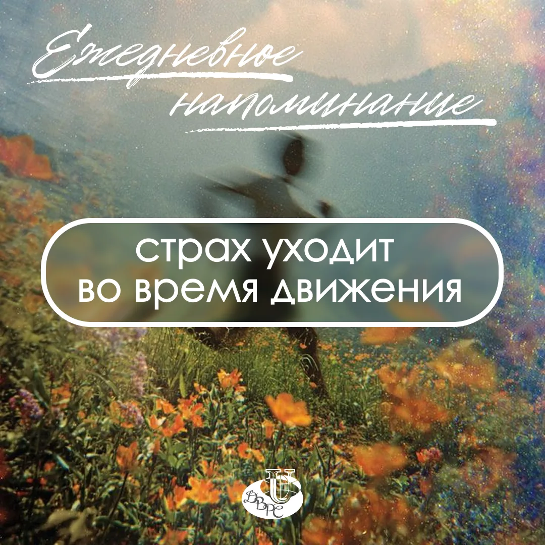 ☀️Доброе утро, РУДН!

Делимся с вами пожеланием на эту неделю - не бойтесь, действуйте!🫶 

#пожелан