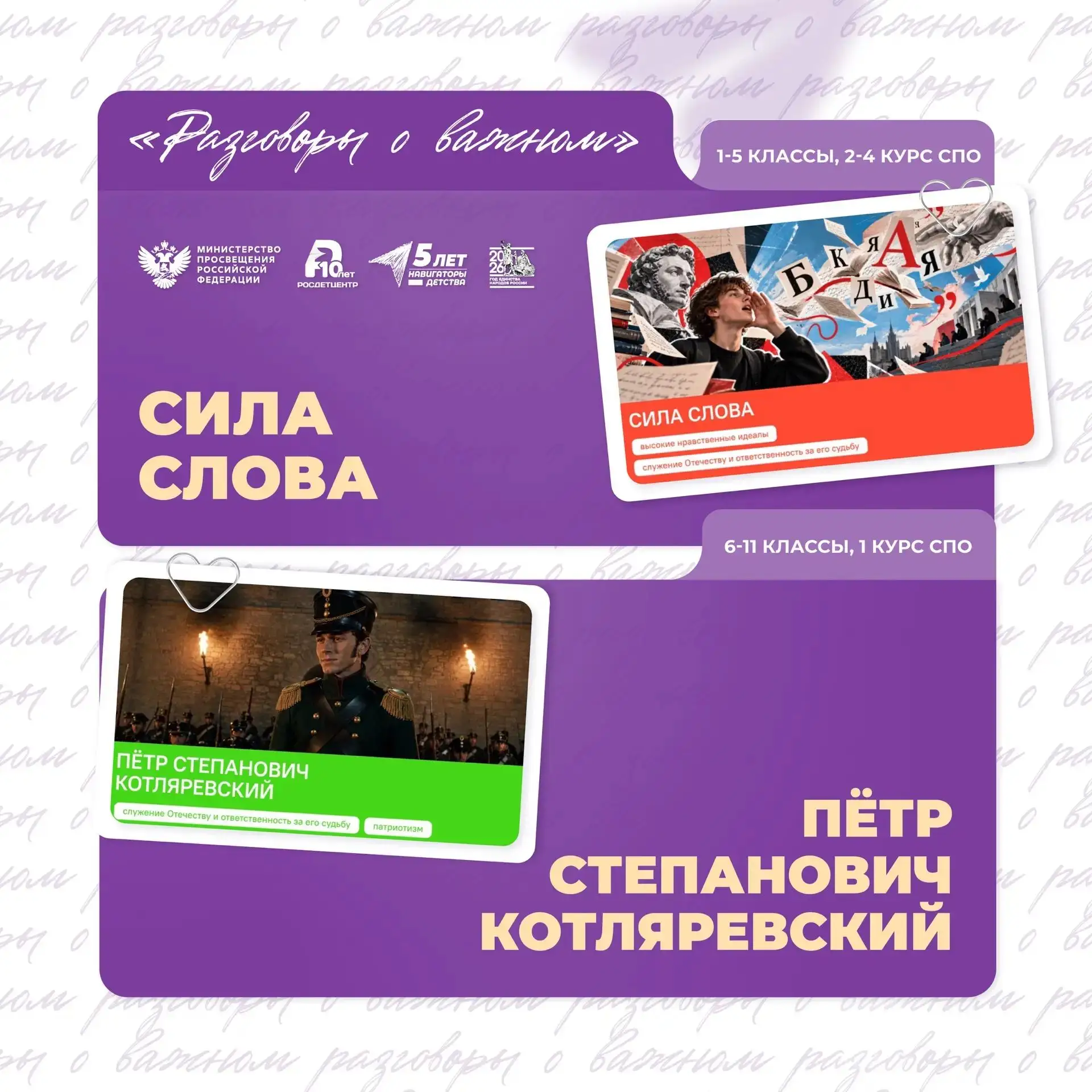О чём поговорят на ближайших «Разговорах о важном»? 🤔