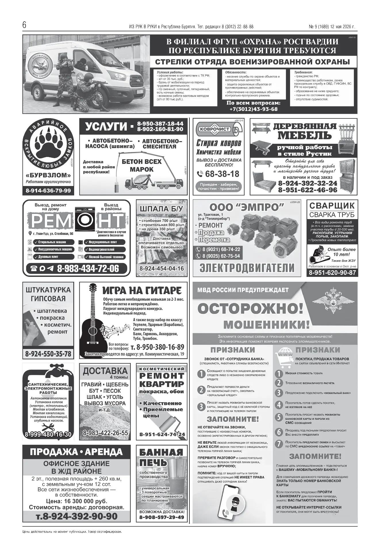 №9 (1689) от 12.05.2026