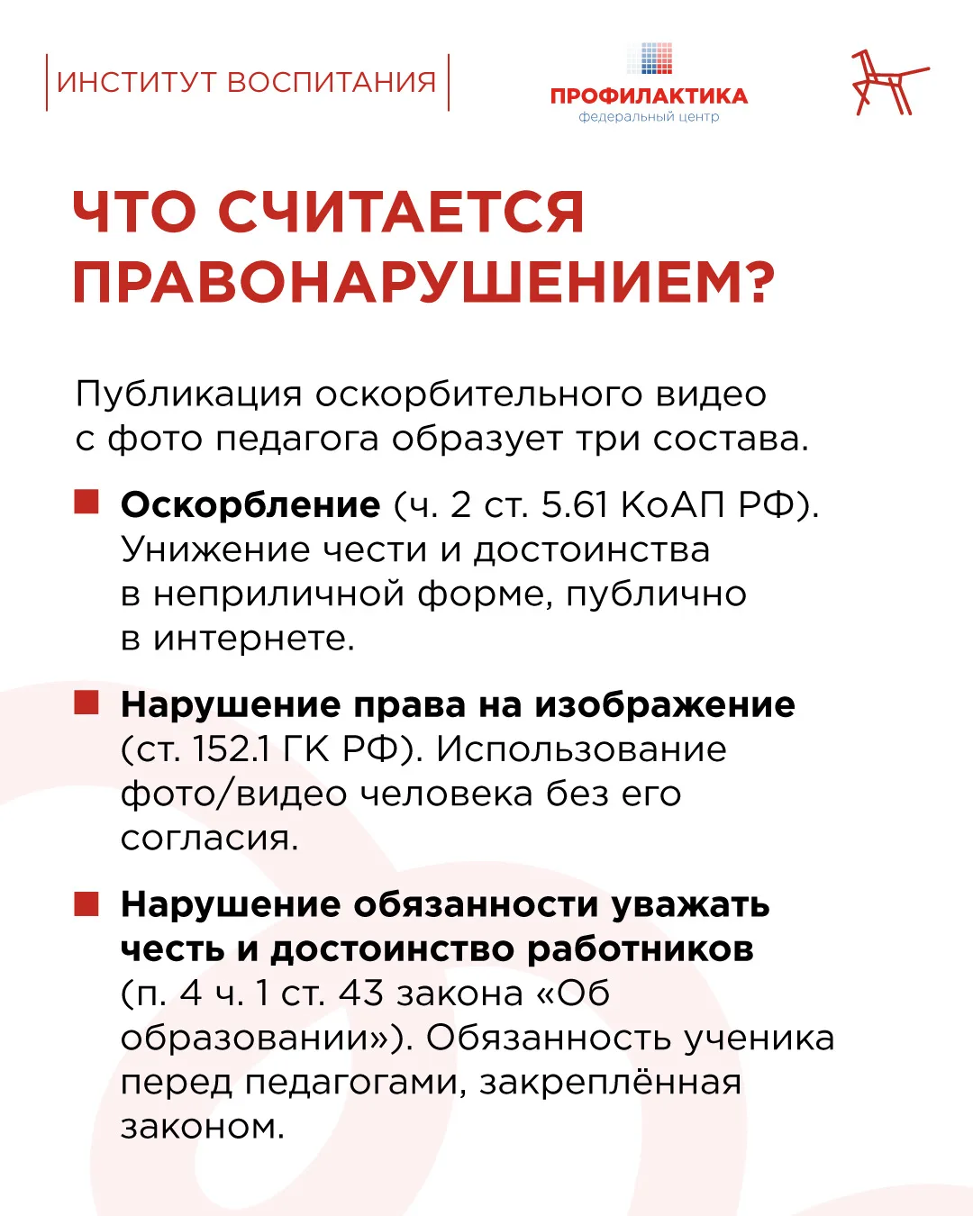🎦 В соцсетях появляются видеоролики, где в оскорбительной форме используются фото педагогов, нецензу