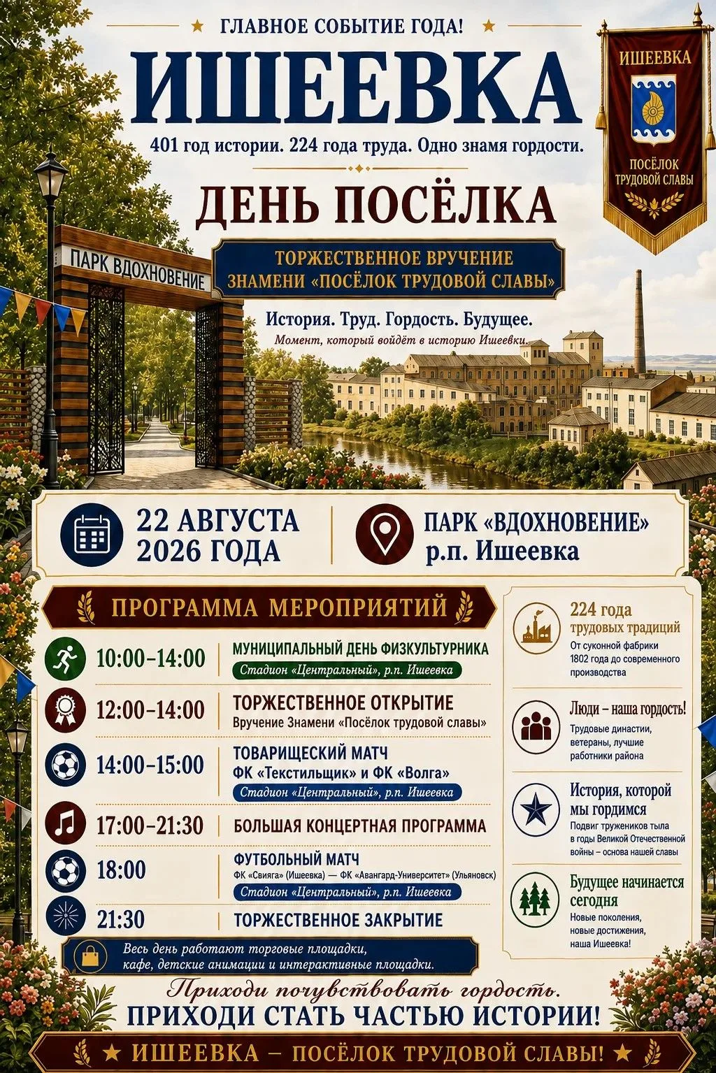 ИШЕЕВКА, ГОТОВЬСЯ! 22 АВГУСТА БУДЕТ ГРОМКО!
