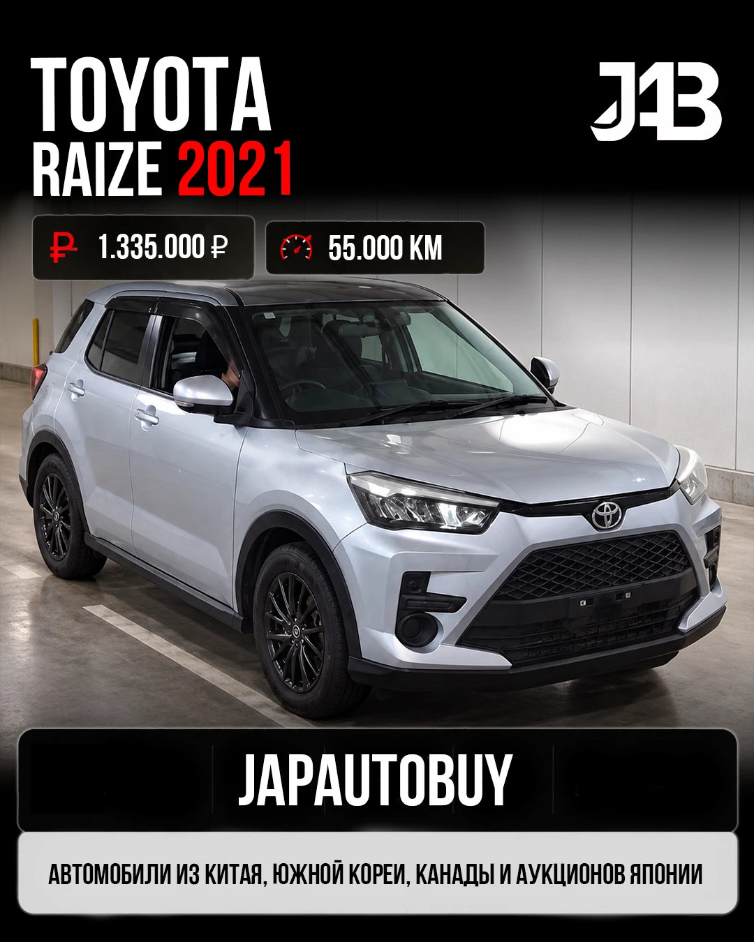 🔸Toyota Raize с аукционов Японии 🔸