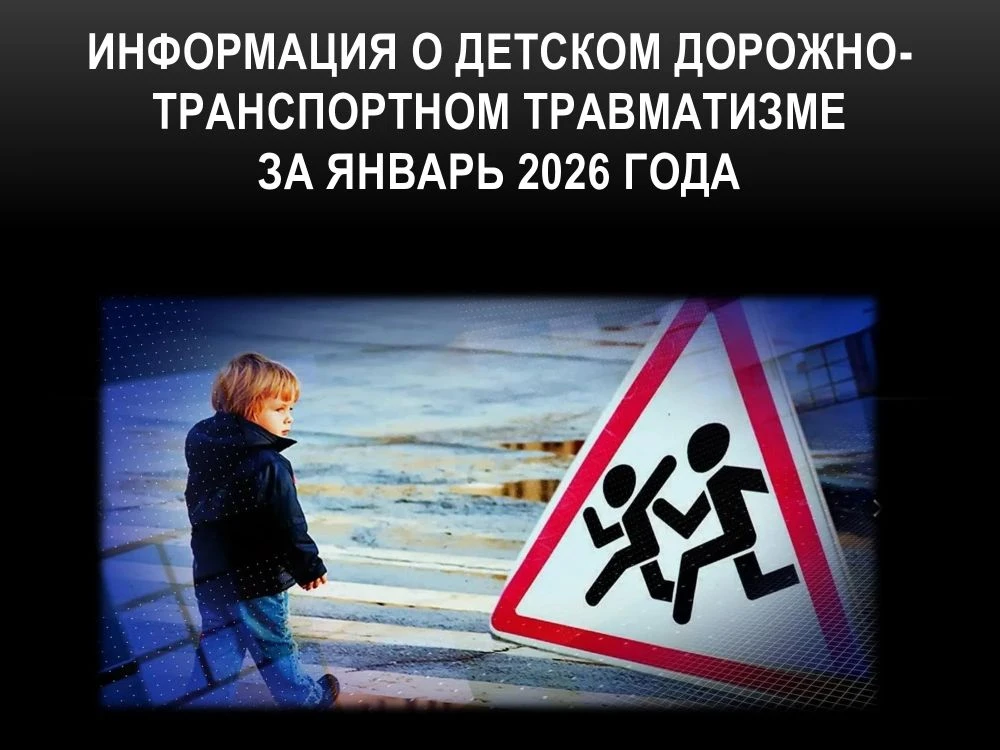 ❗По итогам января 2026 года на территории региона зарегистрировано увеличение всех осно...