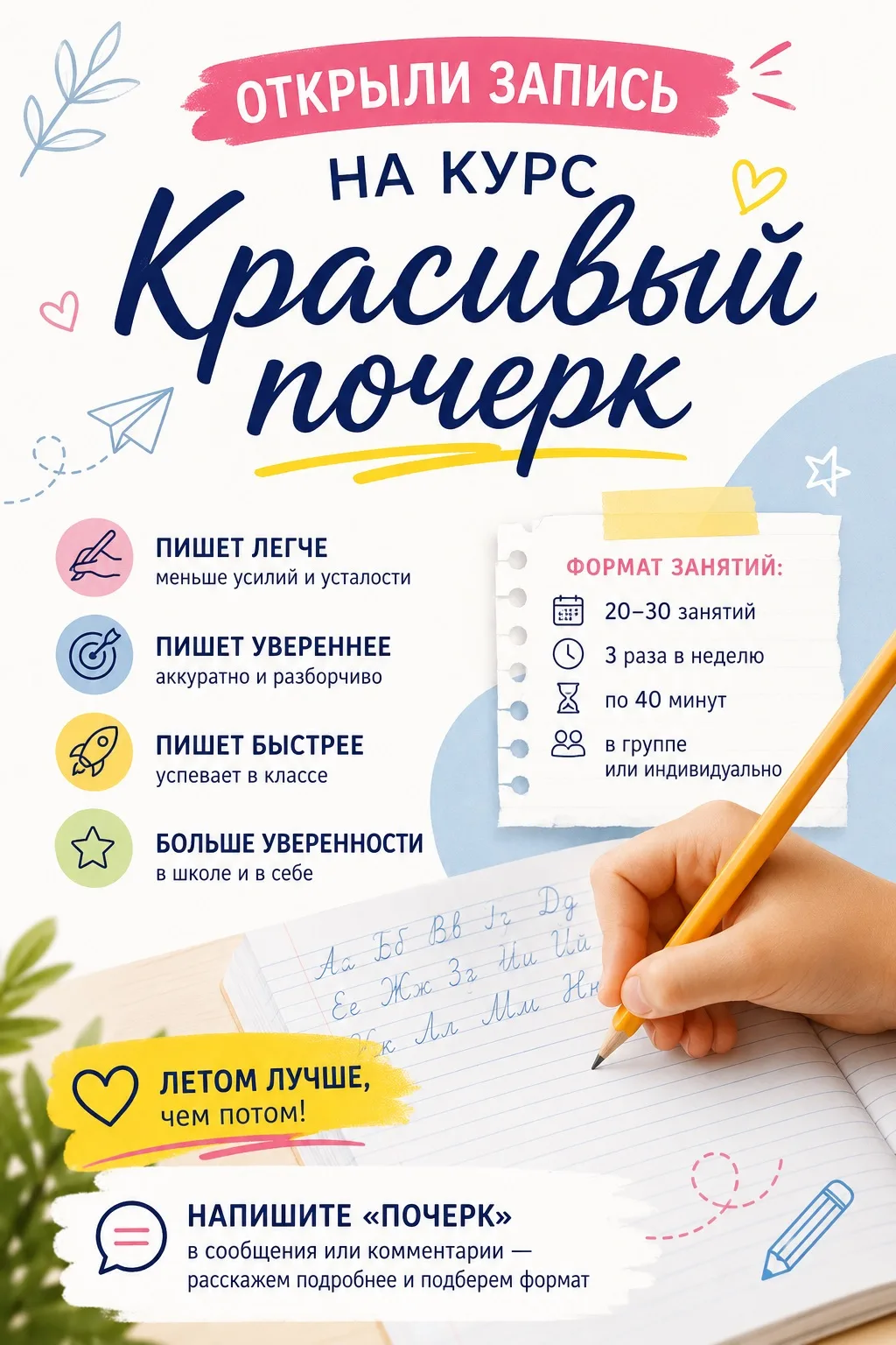 ✍️ ОТКРЫЛИ ЗАПИСЬ НА КУРС «КРАСИВЫЙ ПОЧЕРК» — и это тот случай, когда летом правда лучше, чем потом.