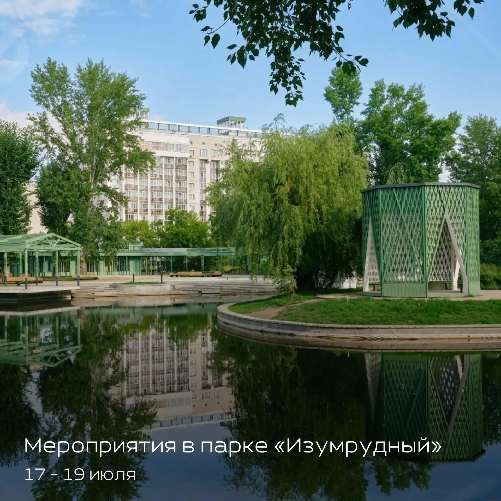 Чем заняться в «Изумрудном» с 17 по 19 июля? 🌿

Собрали события ближайших дней: живая музыка, спорт