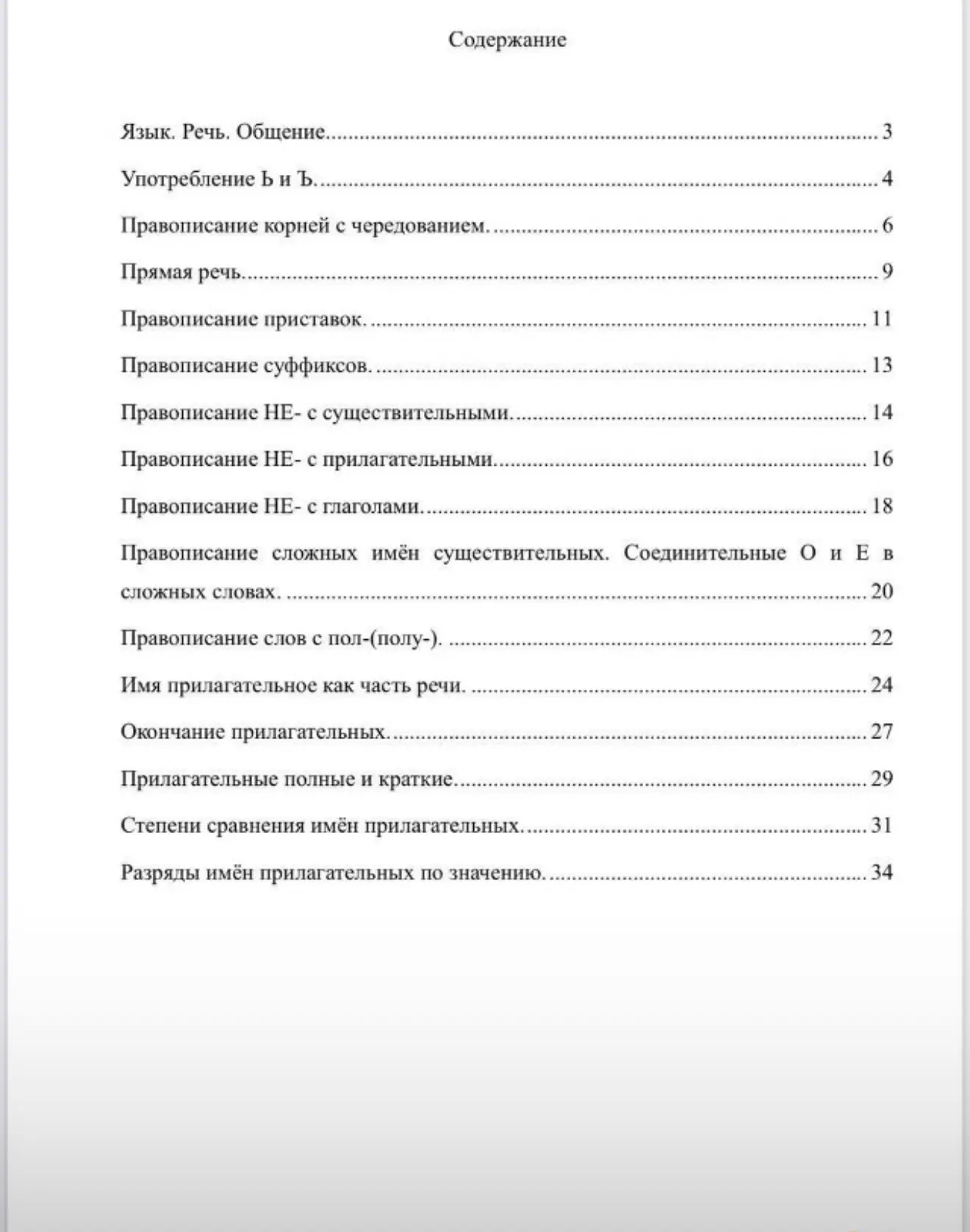 ✨Рабочая тетрадь по русскому языку для 6 класса