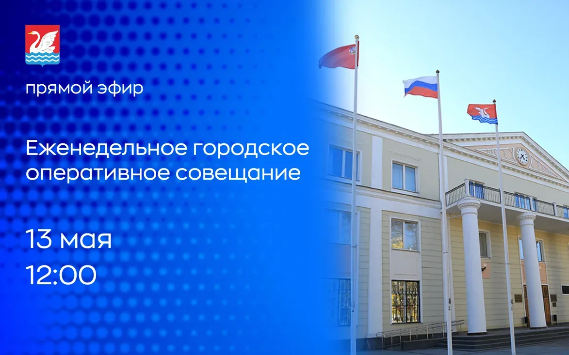 📹    Прямое включение из администрации!