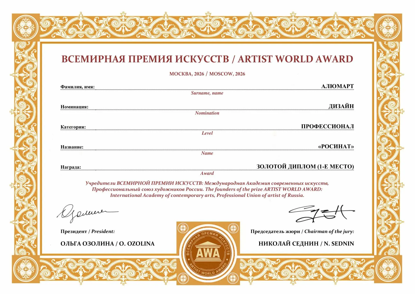 Наш коллекционный арт-объект РОСИНАНТ 🐎 завоевал 1 место 🥇 и золотой диплом 🏆 ВСЕМИР...