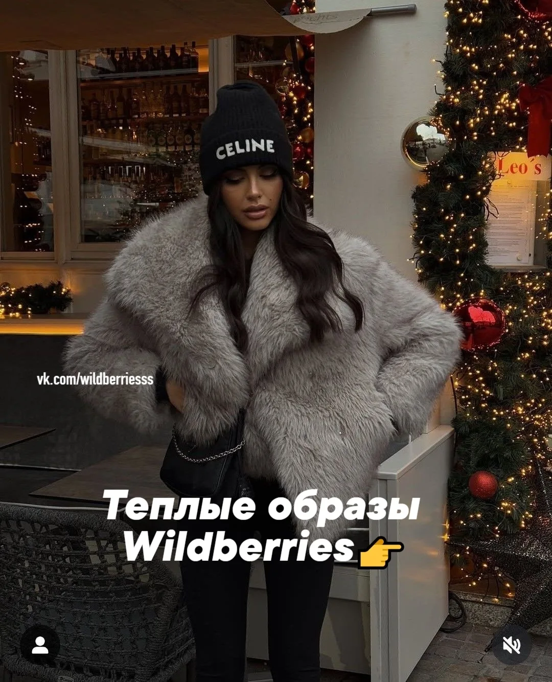 Парные образы к праздничным выходным с Wildberries