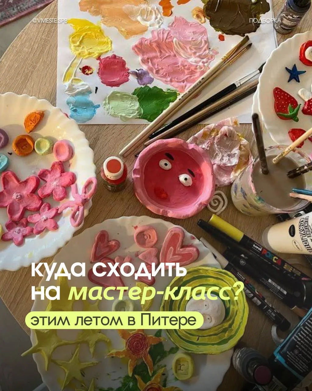 Мастер-классы этим летом в Петербурге♥️