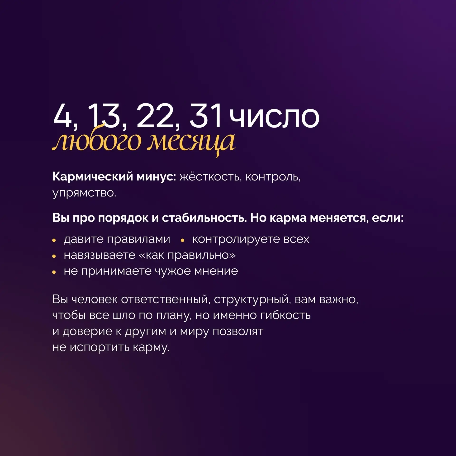 ☝️ Наша дата рождения — это не просто число.  Она формирует характер, реакции, слабые и сильные стор
