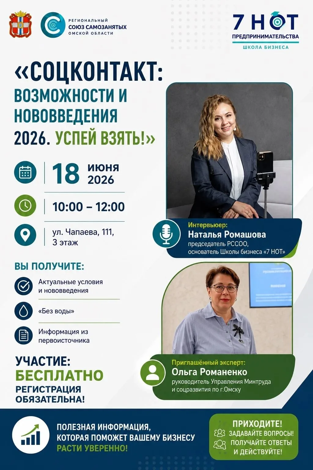 Омичам расскажут о заключении социальных контрактов 💼