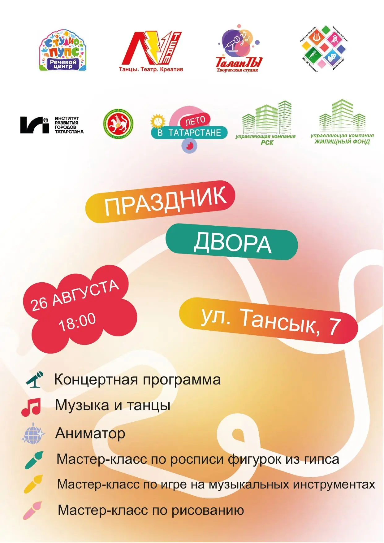 🎉 Приглашаем всех на праздник двора! 🎉