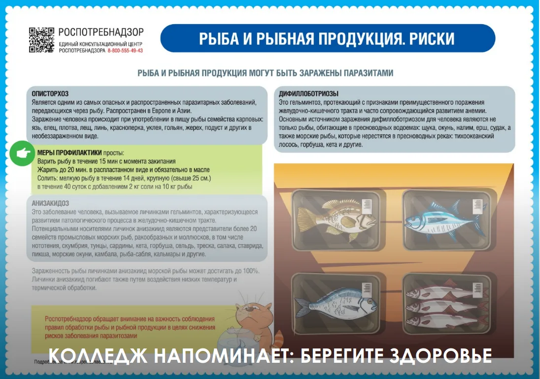 О профилактике инфекционных заболеваний, передающихся через рыбу
#СанитарныйЩит