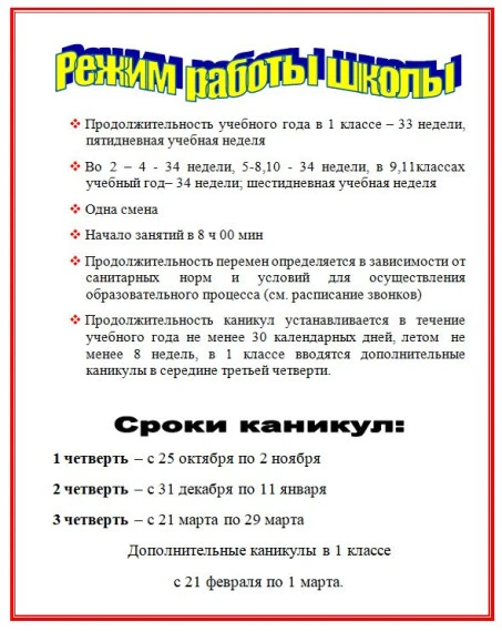 Уважаемые родители!  Информируем вас о сроках предстоящих каникул:  Весенние каникулы для 1-11 класс