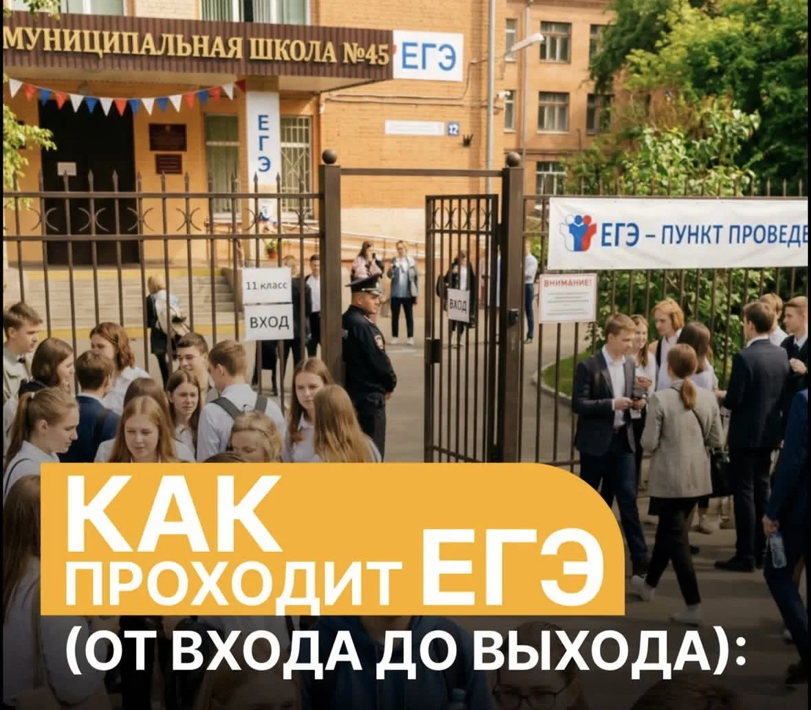 📌Как проходит ЕГЭ