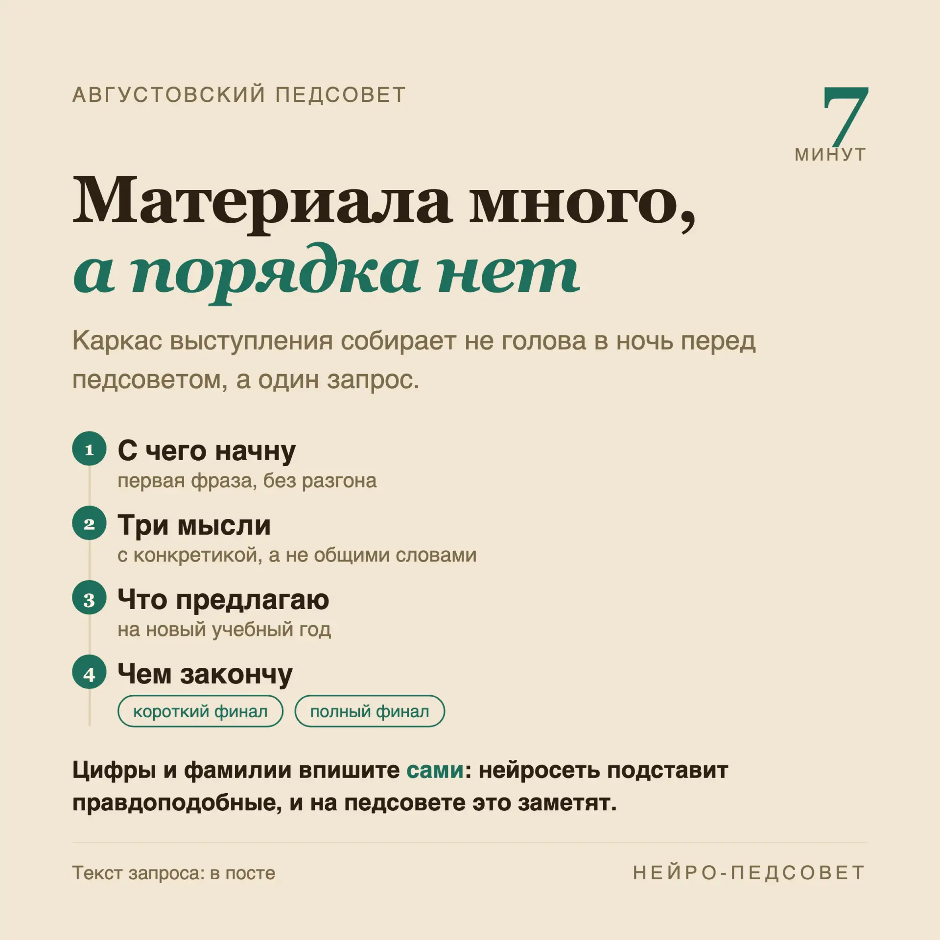 🎤 Выступление на августовском педсовете, когда говорить нечего